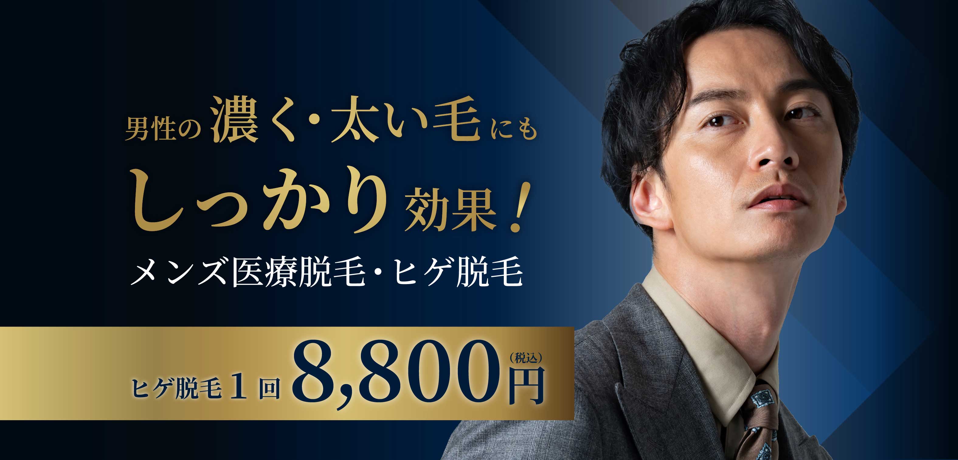 	米子南整形外科クリニック | 鳥取・米子市でヒゲ脱毛 メンズ脱毛なら米子南整形外科医療脱毛